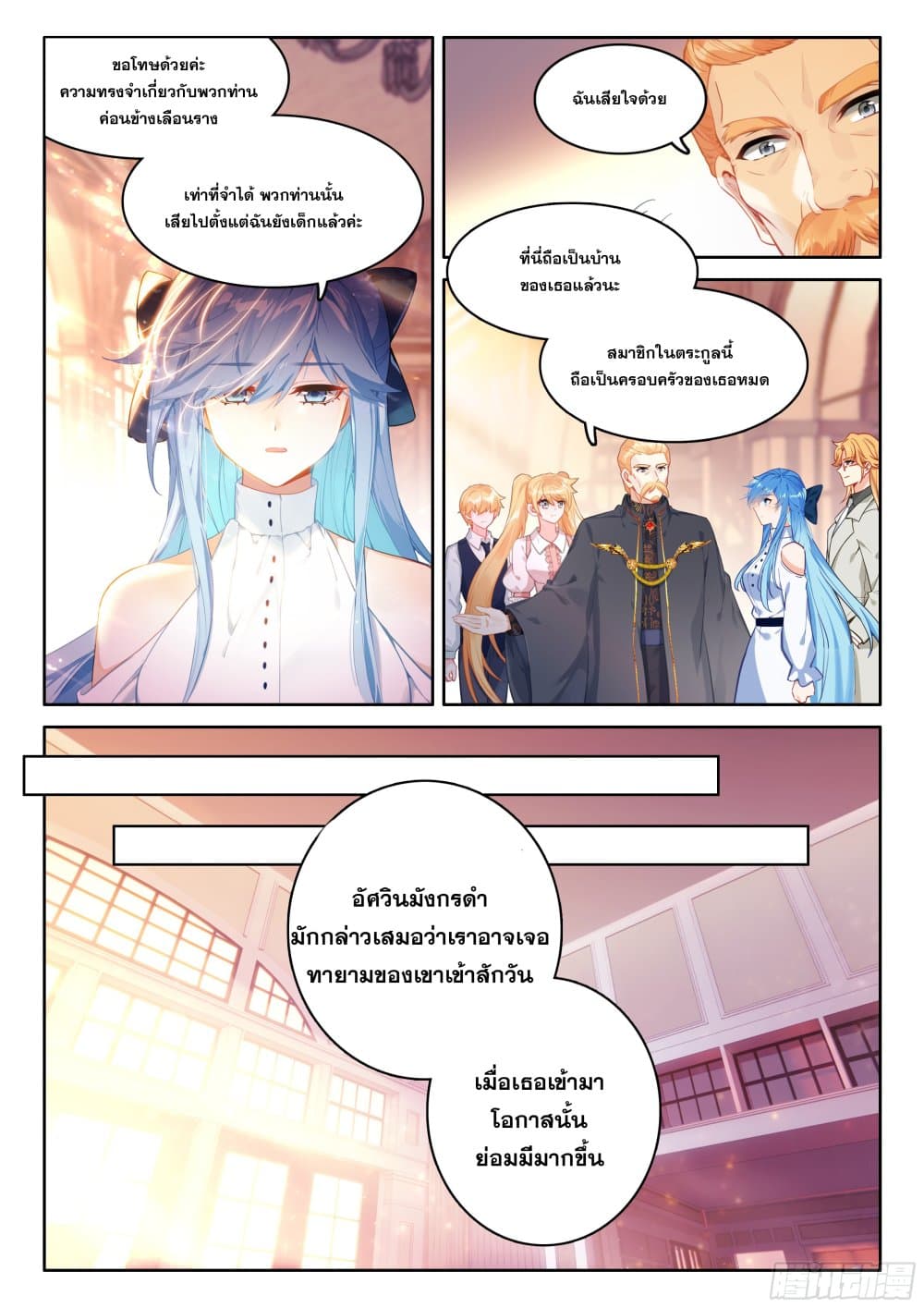 อ่านการ์ตูน Douluo Dalu IV 435 ภาพที่ 7