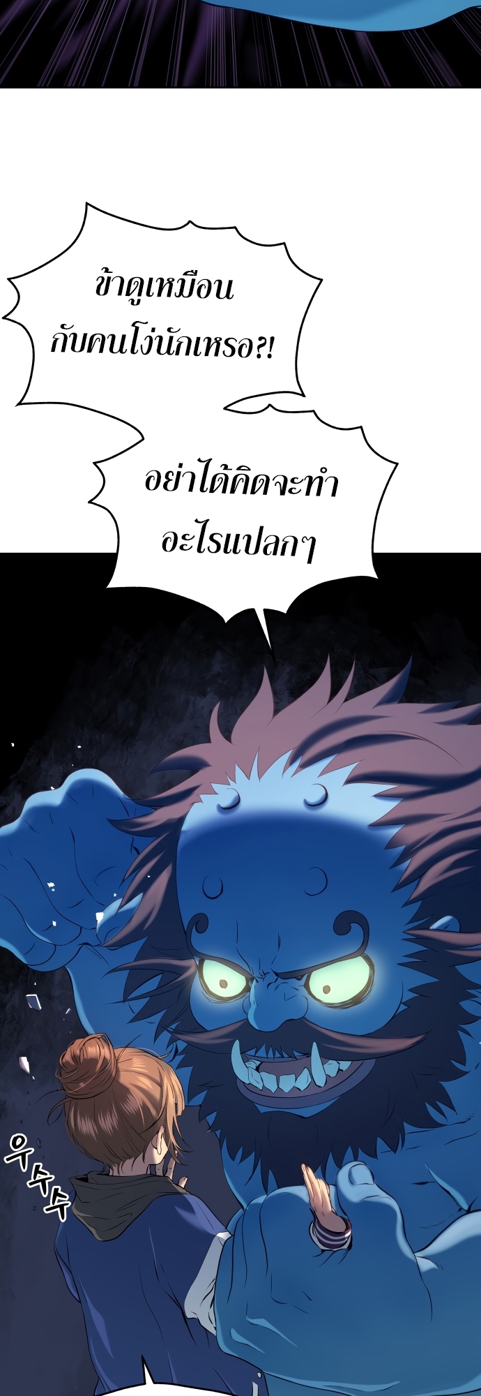 อ่านการ์ตูน Oh Dangun 22 ภาพที่ 16