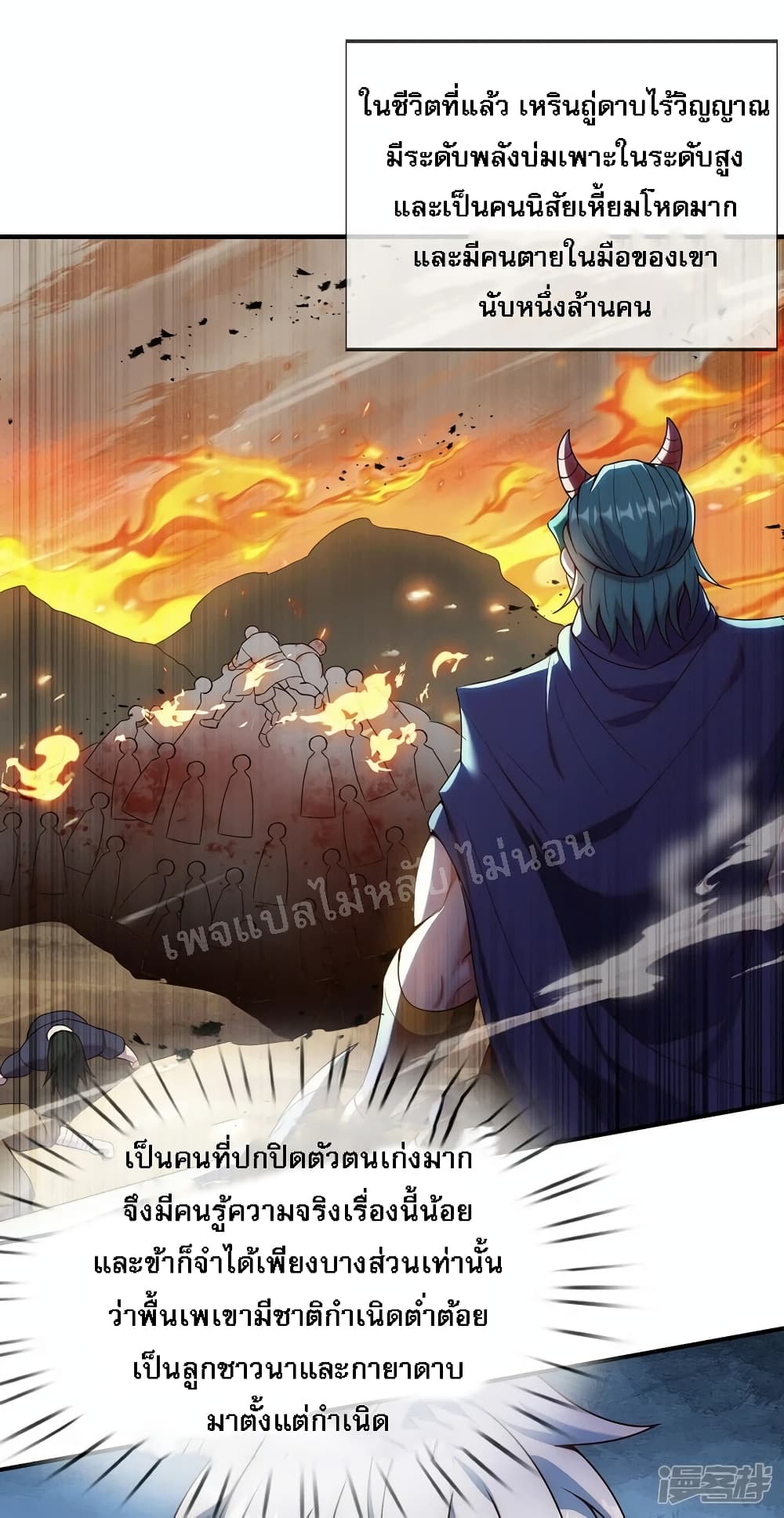 อ่านการ์ตูน Returning to take revenge of the God Demon King 76 ภาพที่ 28