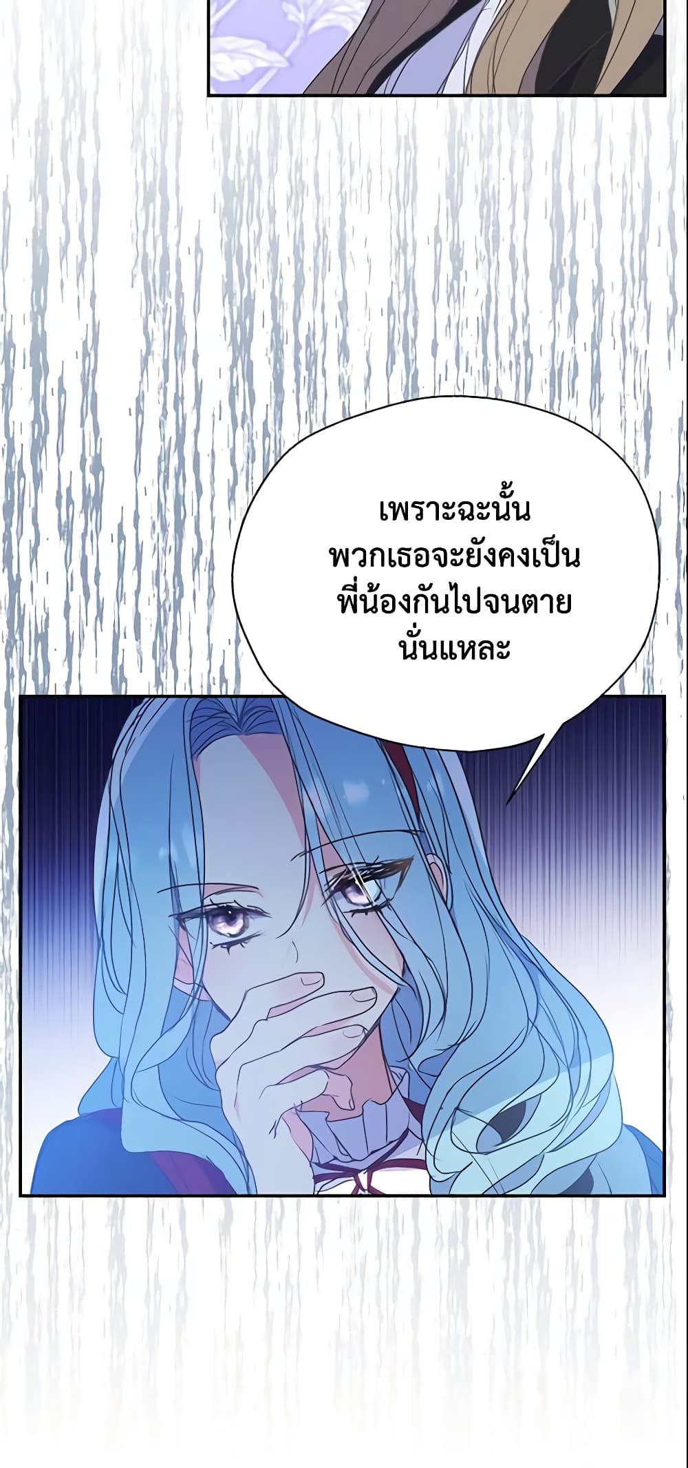 อ่านการ์ตูน Your Majesty, Please Spare Me This Time 70 ภาพที่ 33