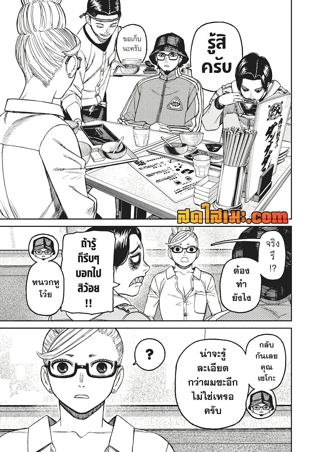 อ่านการ์ตูน Dandadan 176 ภาพที่ 13