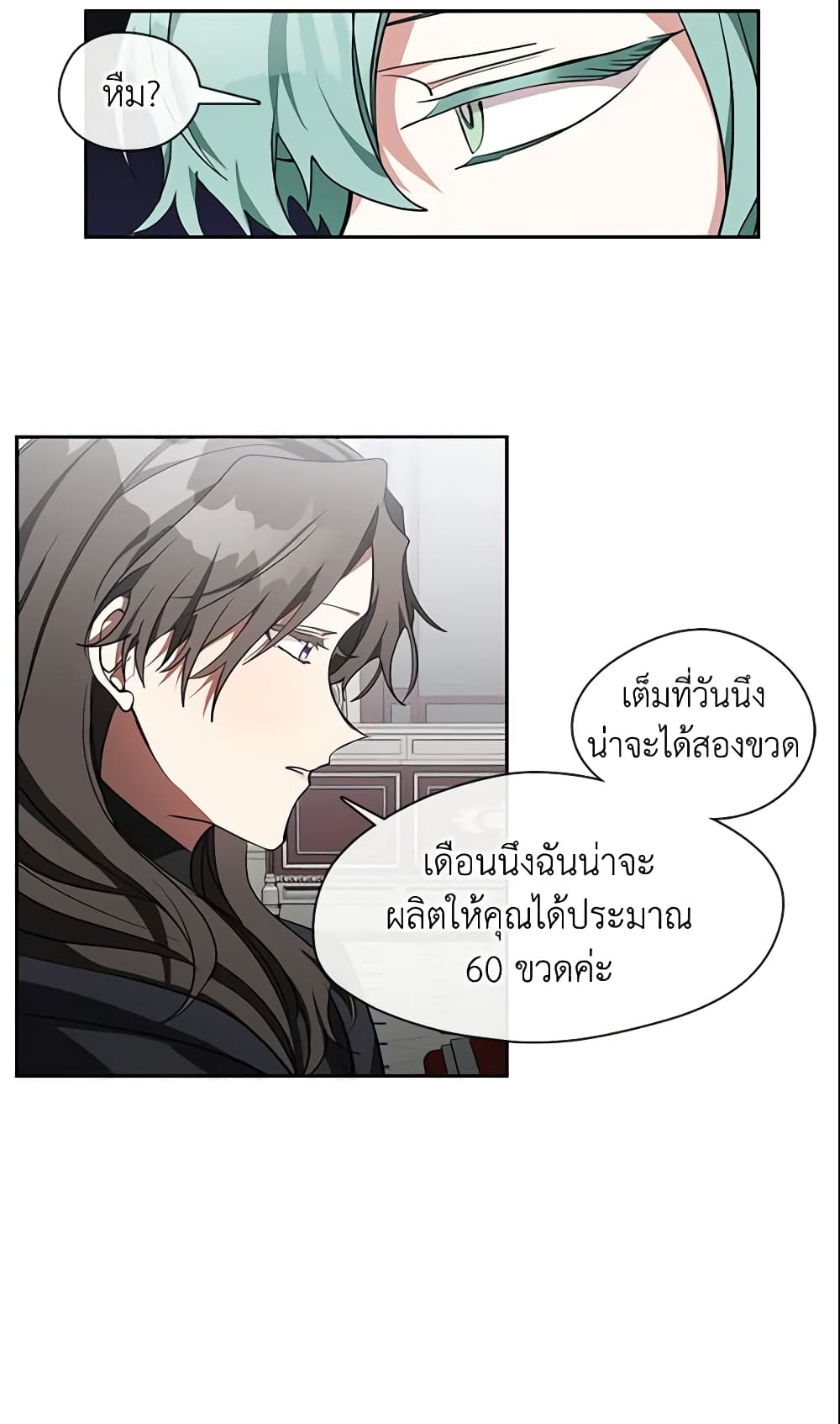 อ่านการ์ตูน I Failed To Throw The Villain Away 32 ภาพที่ 7