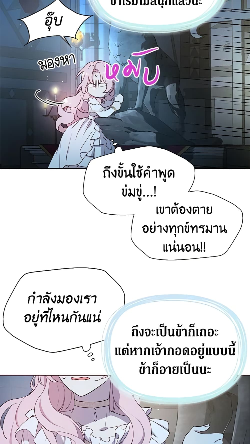 อ่านการ์ตูน Seduce the Villain’s Father 32 ภาพที่ 33