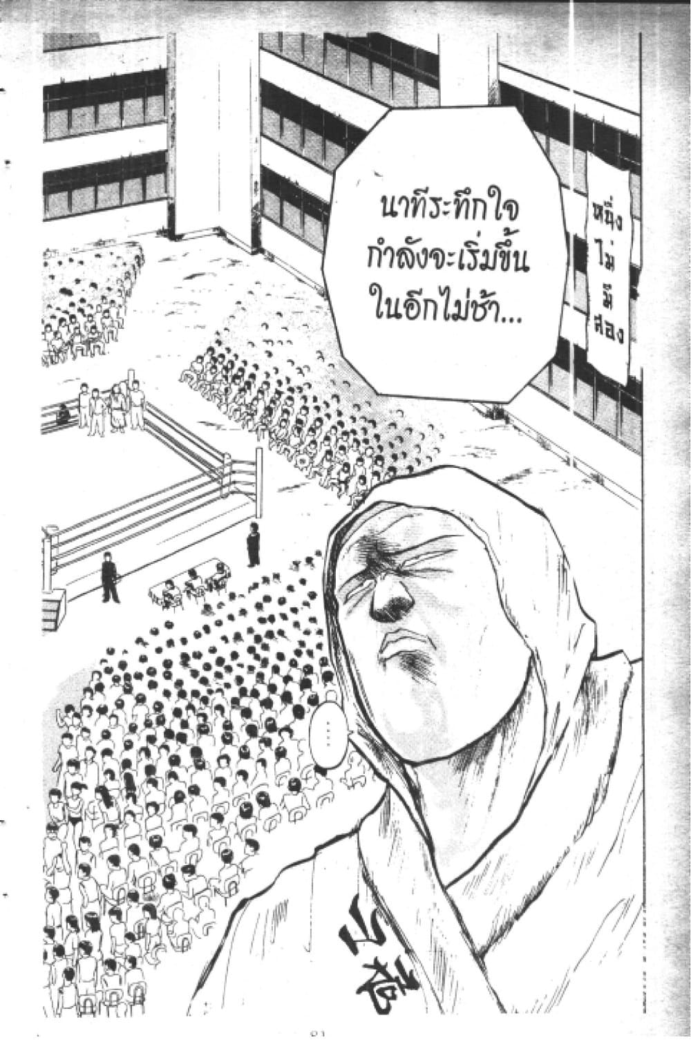 อ่านการ์ตูน Hakaiou Noritaka! 2.1 ภาพที่ 82