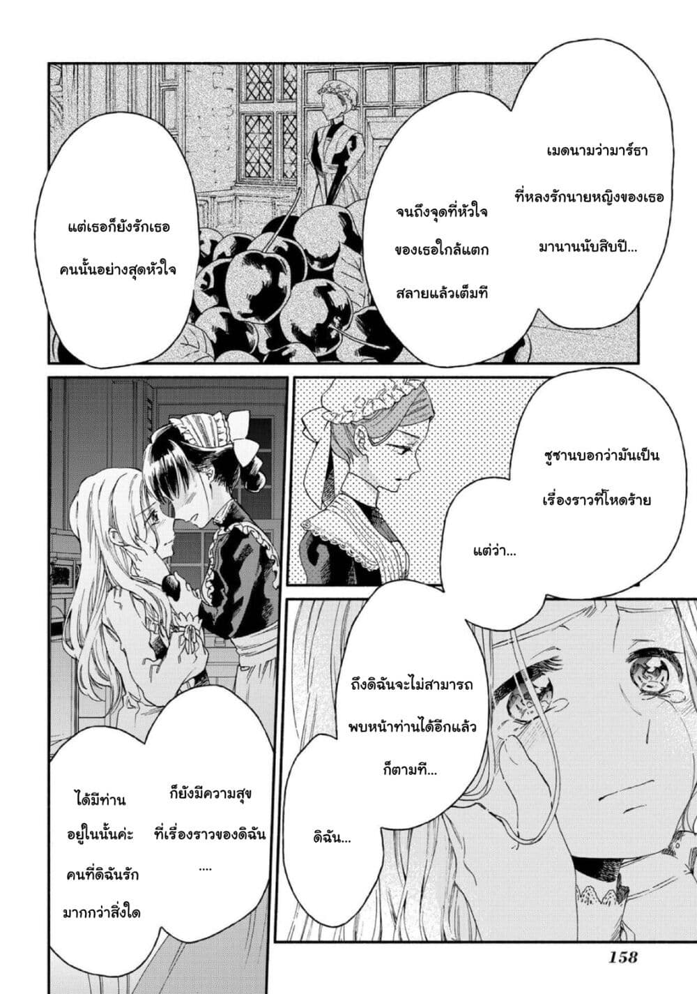 อ่านการ์ตูน Sayonara Rose Garden 17 ภาพที่ 6