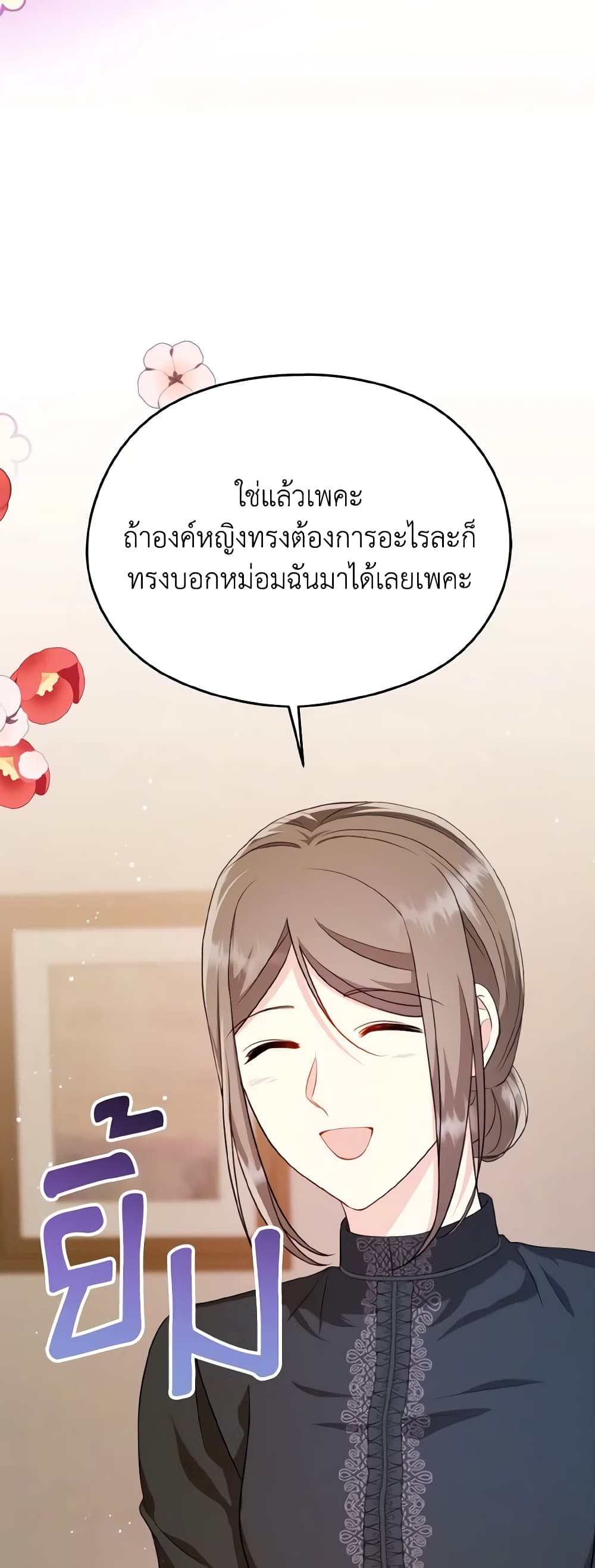 อ่านการ์ตูน I Don’t Want to Work! 19 ภาพที่ 34