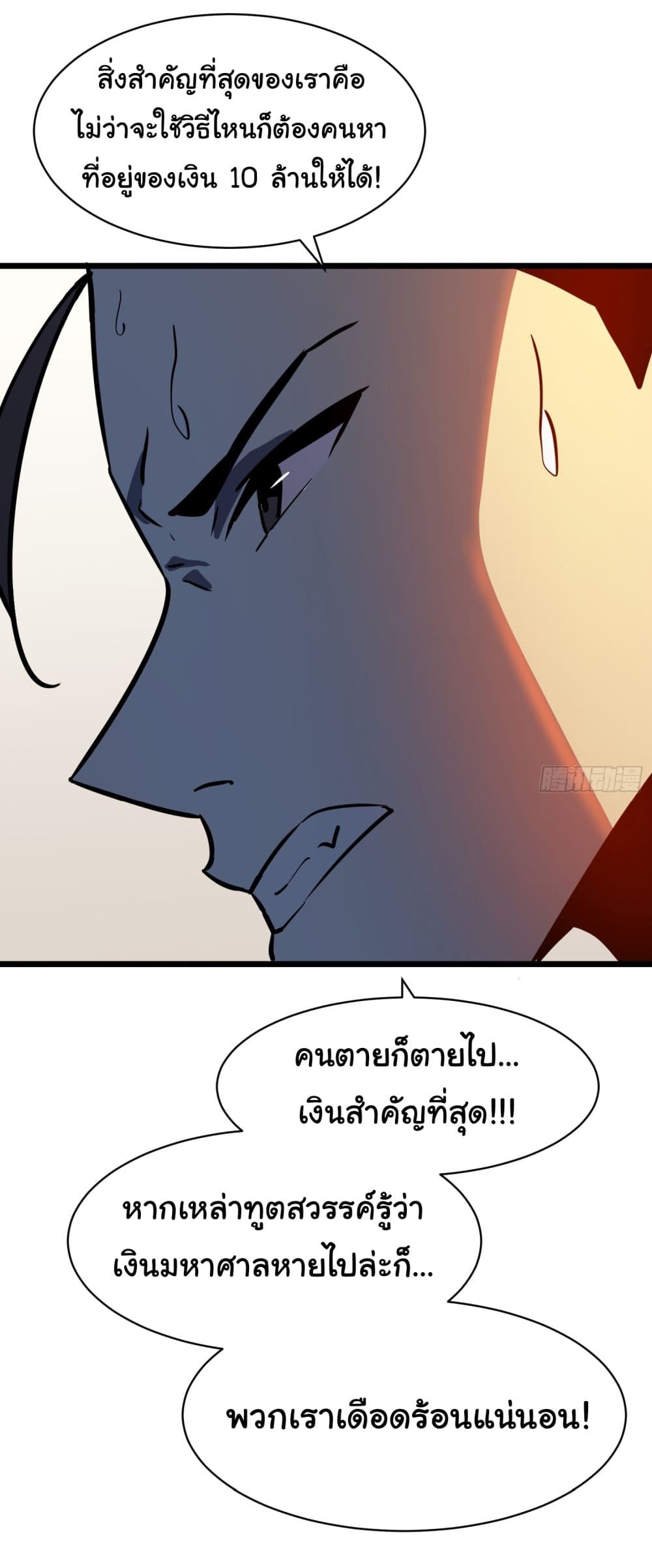 อ่านการ์ตูน All demons are my servants 4 ภาพที่ 14