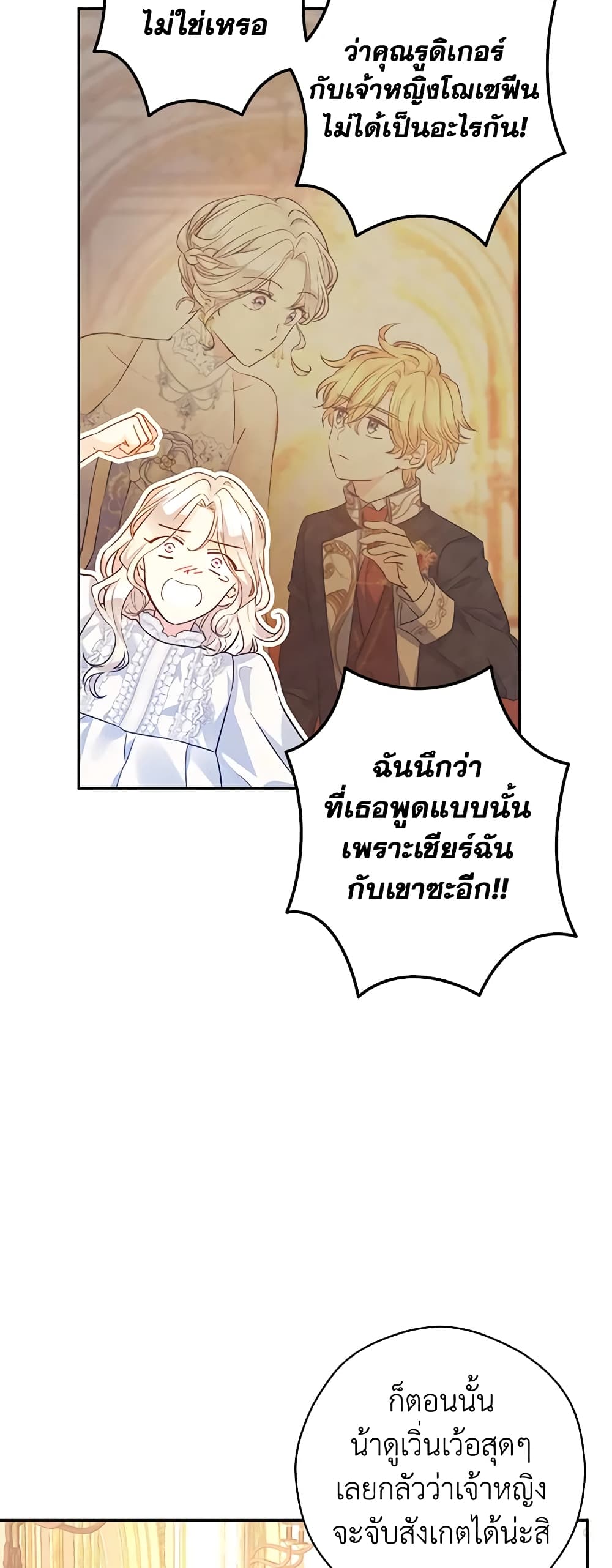 อ่านการ์ตูน I Will Change The Genre 89 ภาพที่ 44