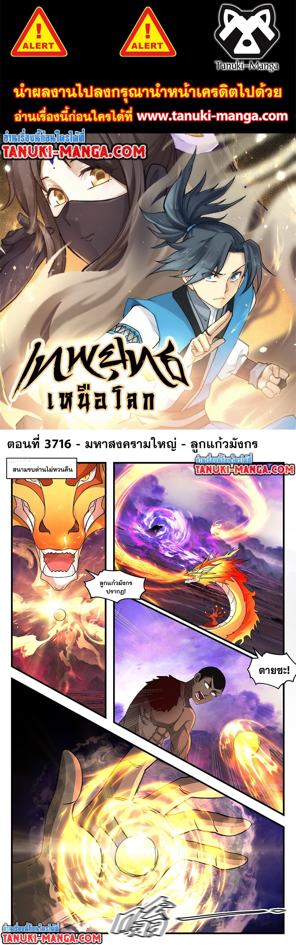 อ่านการ์ตูน Martial Peak 3716 ภาพที่ 1