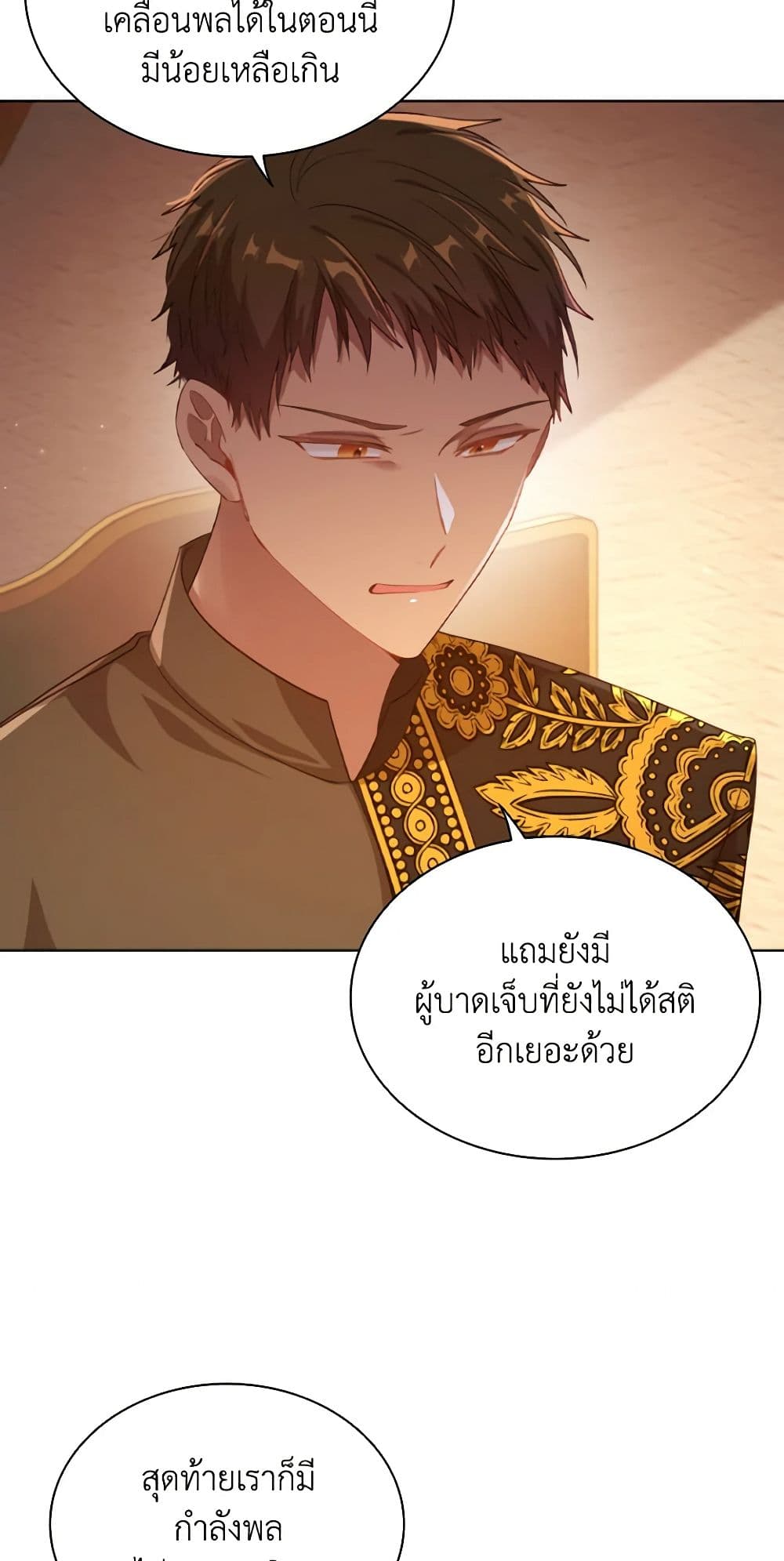 อ่านการ์ตูน The Meaning of You 58 ภาพที่ 51