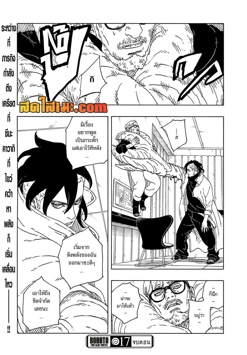 อ่านการ์ตูน Boruto -Two Blue Vortex- 17 ภาพที่ 41