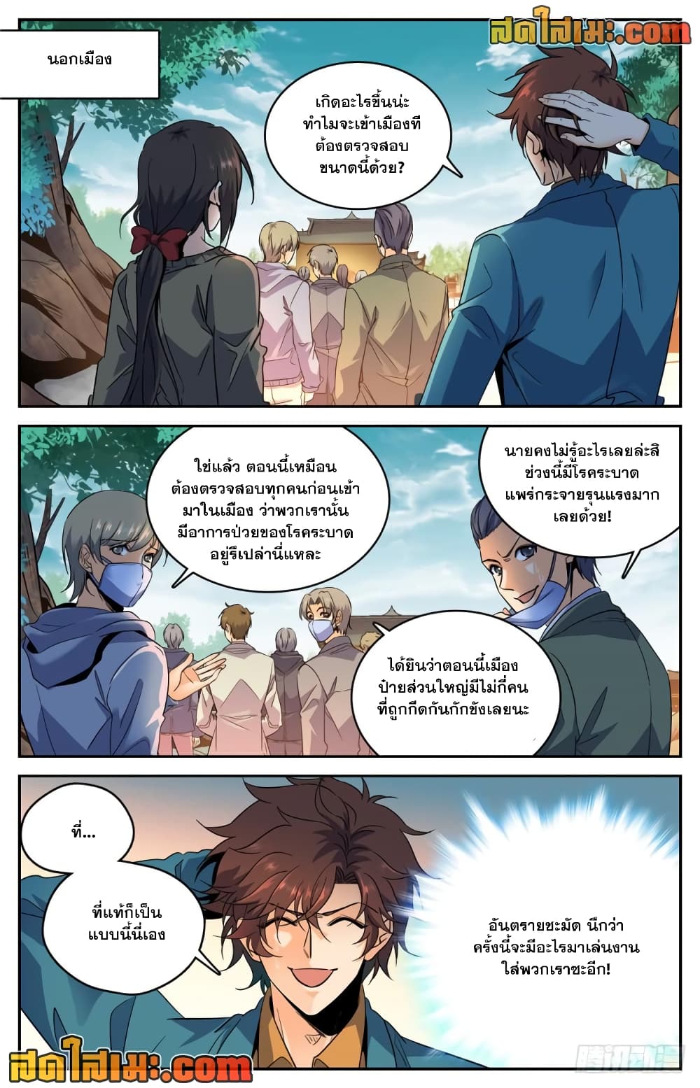 อ่านการ์ตูน Versatile Mage 270 ภาพที่ 3