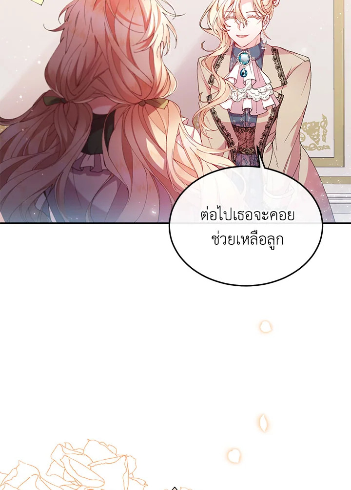 อ่านการ์ตูน The Real Daughter Is Back 2 ภาพที่ 46