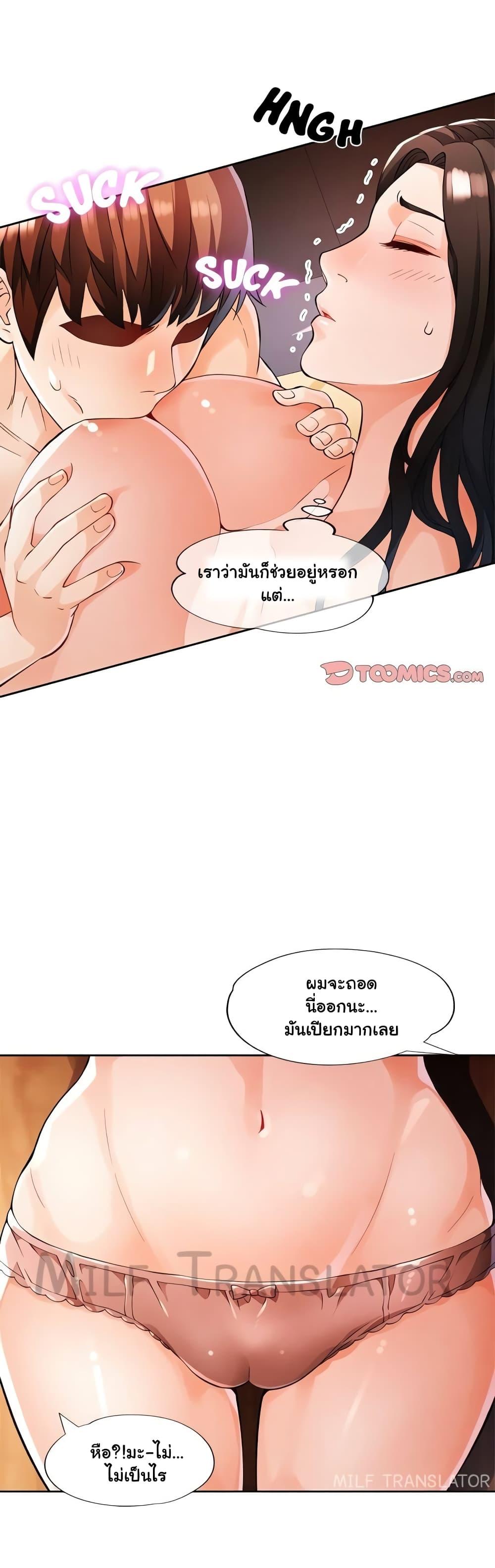 อ่านการ์ตูน Wait, I’m a Married Woman! 25 ภาพที่ 27