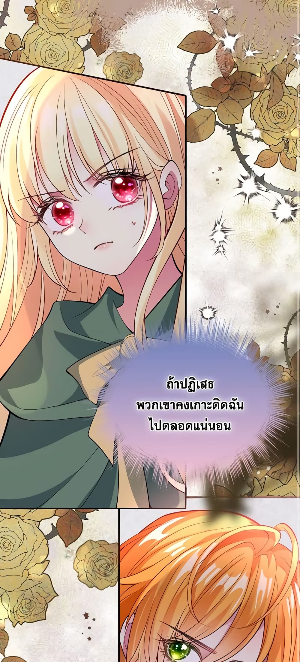 อ่านการ์ตูน Adopted Daughter Wants to Save the World 41 ภาพที่ 43