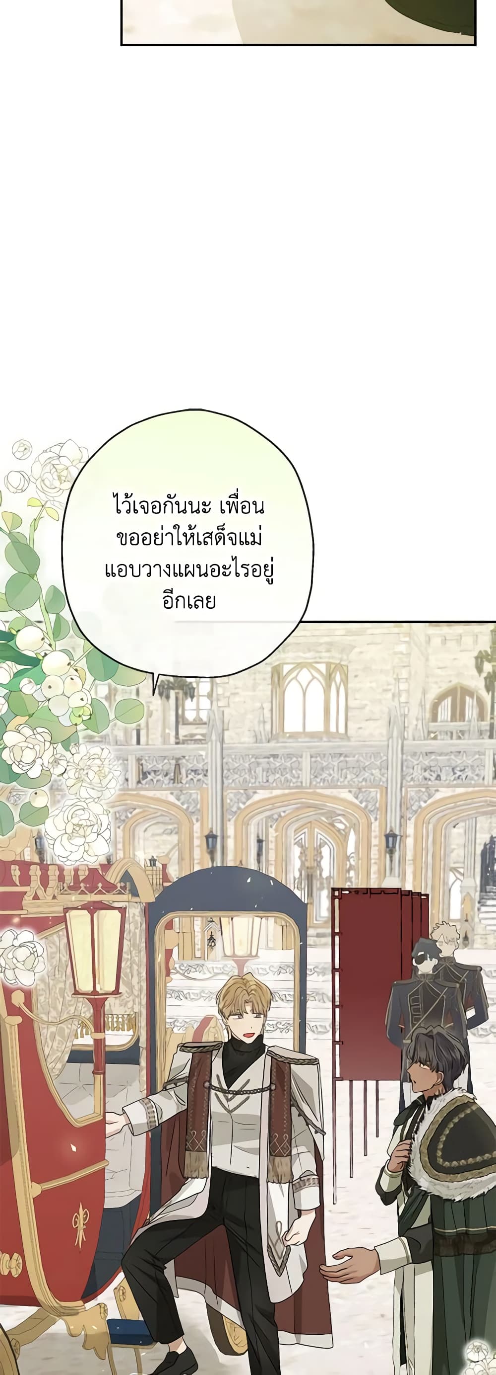 อ่านการ์ตูน When The Count’s Illegitimate Daughter Gets Married 67 ภาพที่ 43