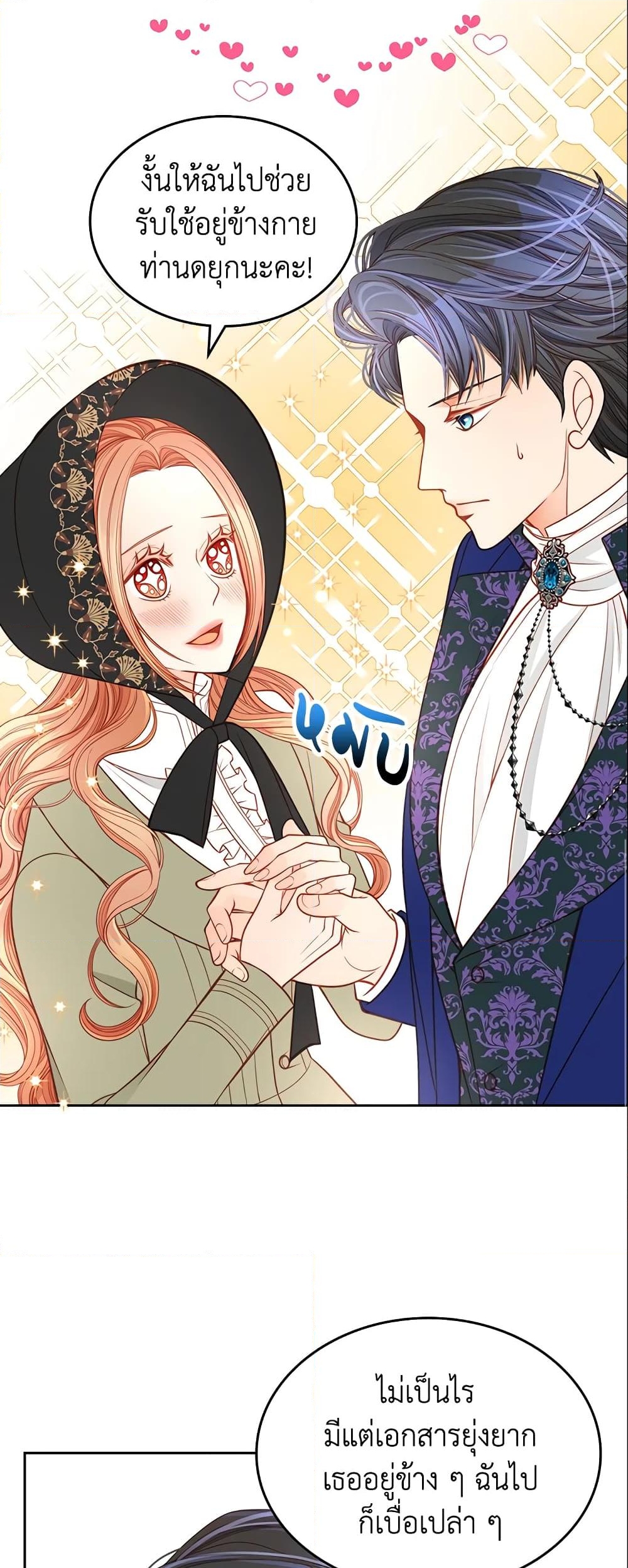 อ่านการ์ตูน The Duchess’s Secret Dressing Room 9 ภาพที่ 24