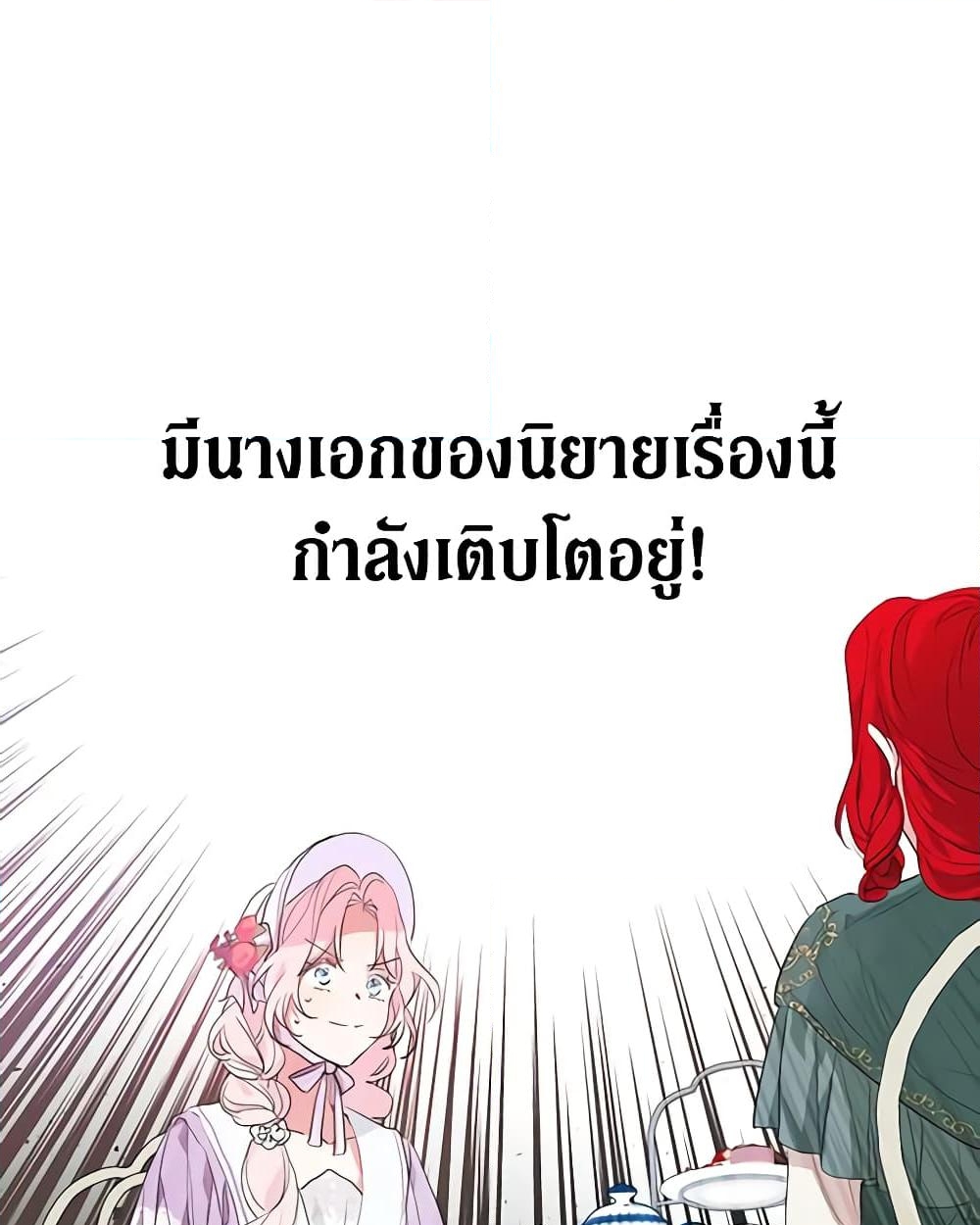 อ่านการ์ตูน Seduce the Villain’s Father 2 ภาพที่ 9