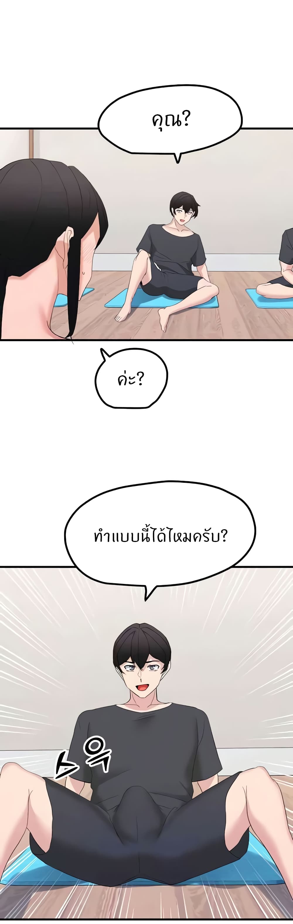 อ่านการ์ตูน Sexual Guidance Officer 27 ภาพที่ 14