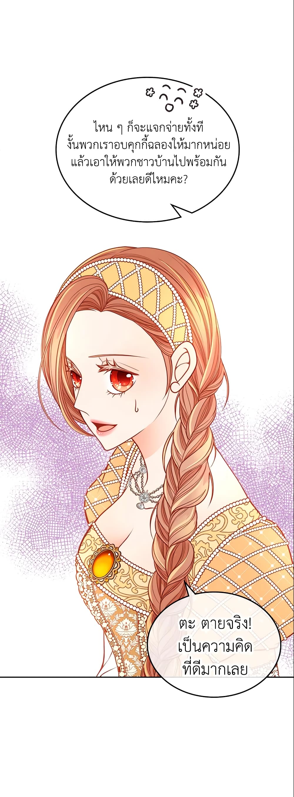 อ่านการ์ตูน The Duchess’s Secret Dressing Room 15 ภาพที่ 28