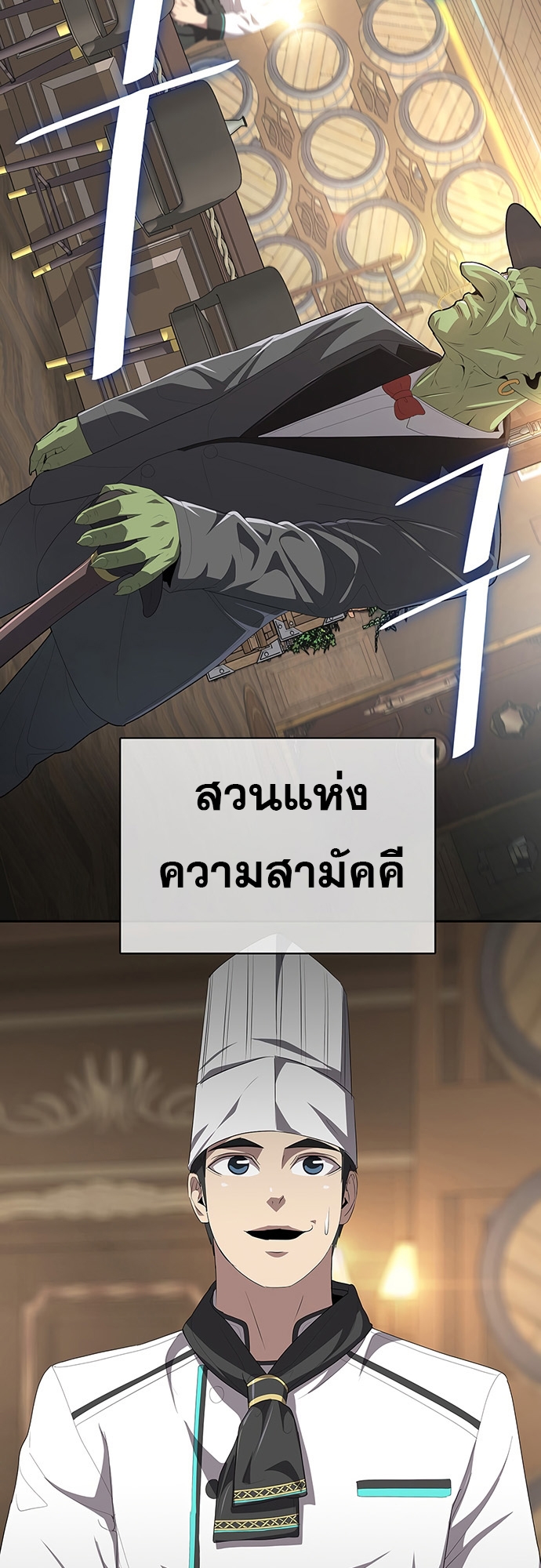 อ่านการ์ตูน The Strongest Chef in Another World 5 ภาพที่ 80