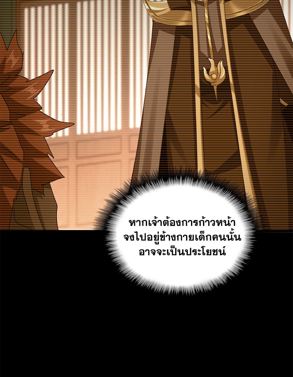 อ่านการ์ตูน Magic Emperor 596 ภาพที่ 20