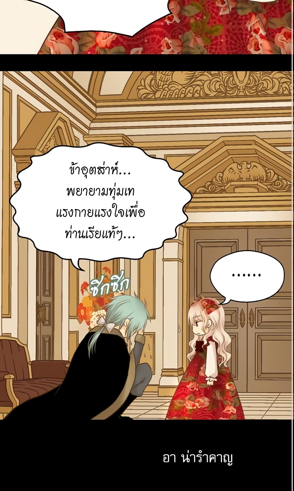 อ่านการ์ตูน Daughter of the Emperor 67 ภาพที่ 47