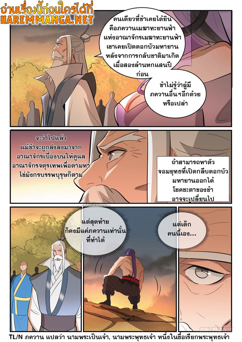 อ่านการ์ตูน Bailian Chengshen 420 ภาพที่ 8