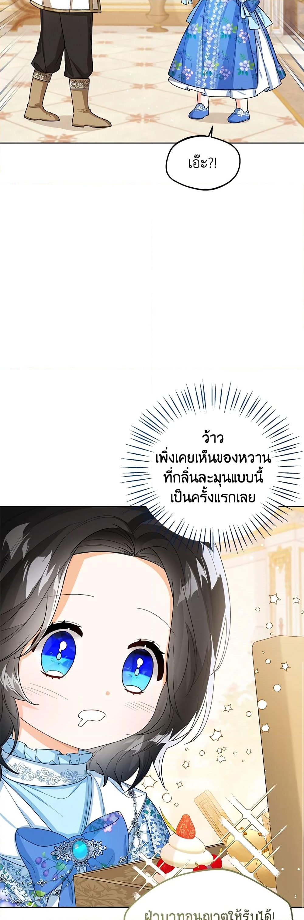 อ่านการ์ตูน Baby Princess Through the Status Window 38 ภาพที่ 55