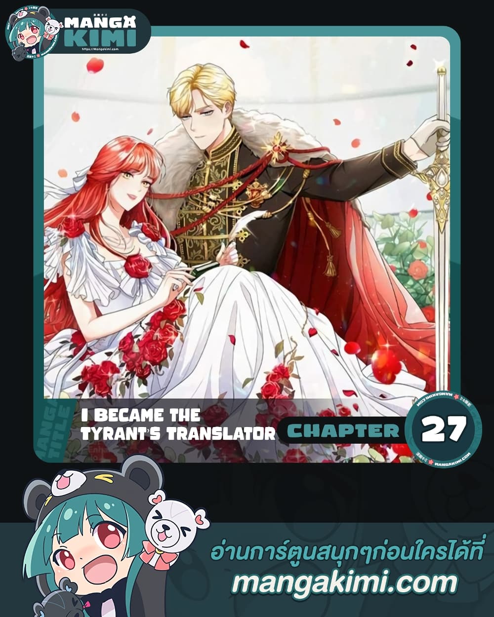 อ่านการ์ตูน I Became the Tyrant’s Translator 27 ภาพที่ 1