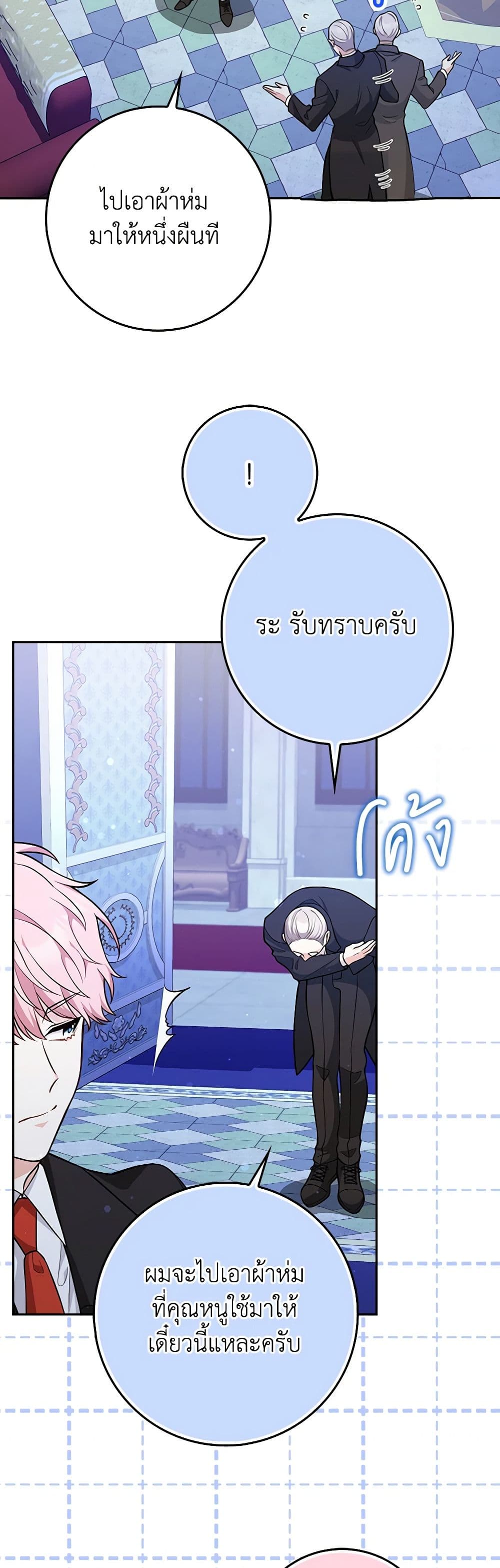 อ่านการ์ตูน Friends Shouldn’t Act This Way 7 ภาพที่ 20