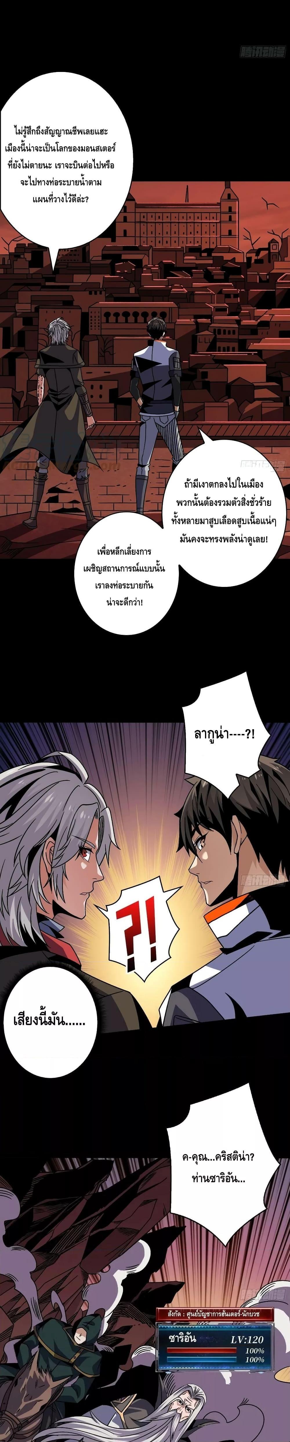 อ่านการ์ตูน King Account at the Start 226 ภาพที่ 14