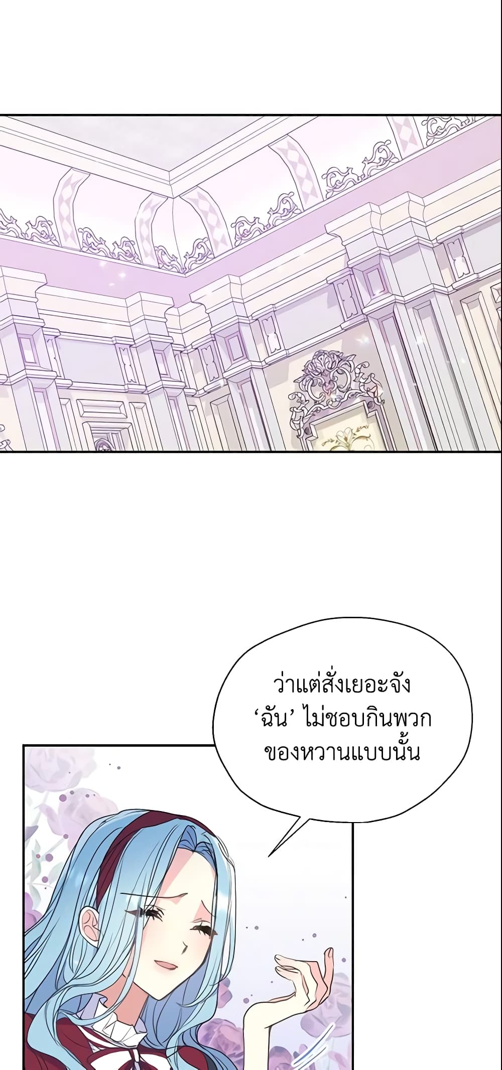 อ่านการ์ตูน Your Majesty, Please Spare Me This Time 70 ภาพที่ 34