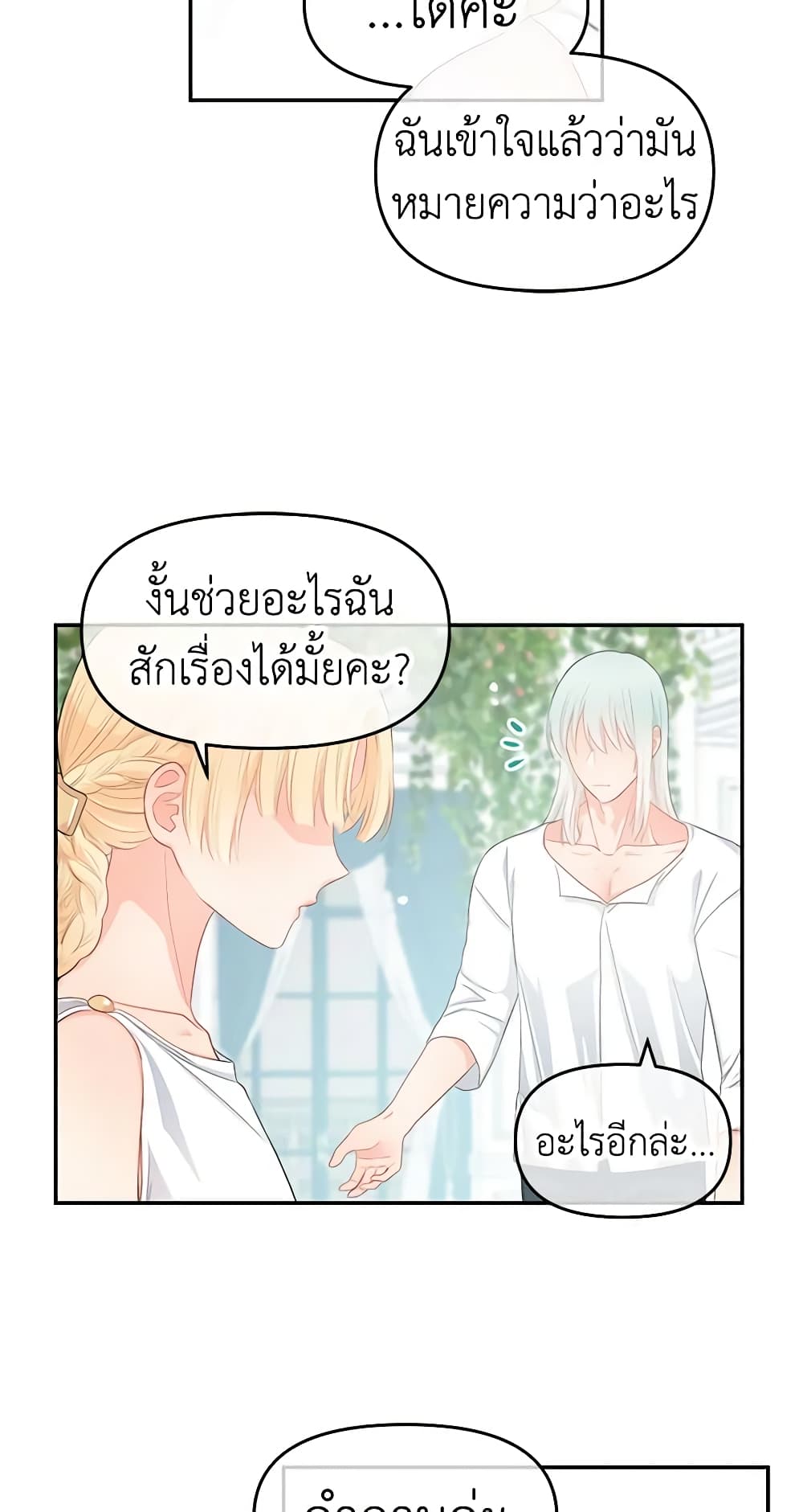 อ่านการ์ตูน Don’t Concern Yourself With That Book 10 ภาพที่ 53