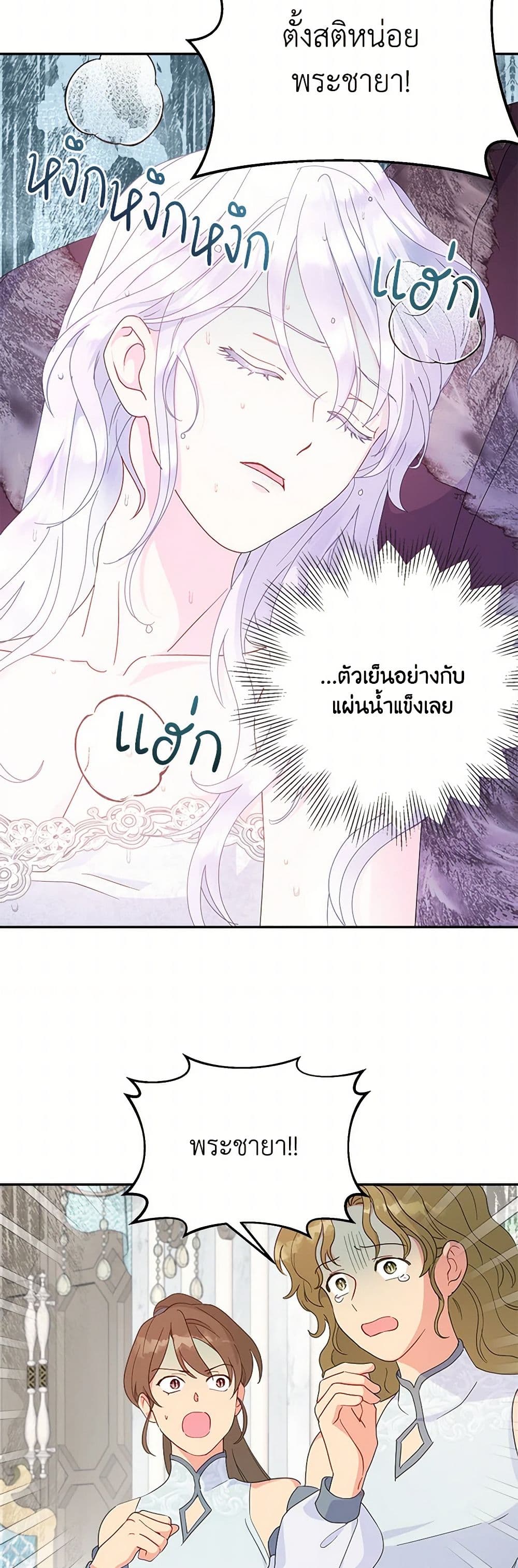 อ่านการ์ตูน Forget My Husband, I’ll Go Make Money 77 ภาพที่ 27