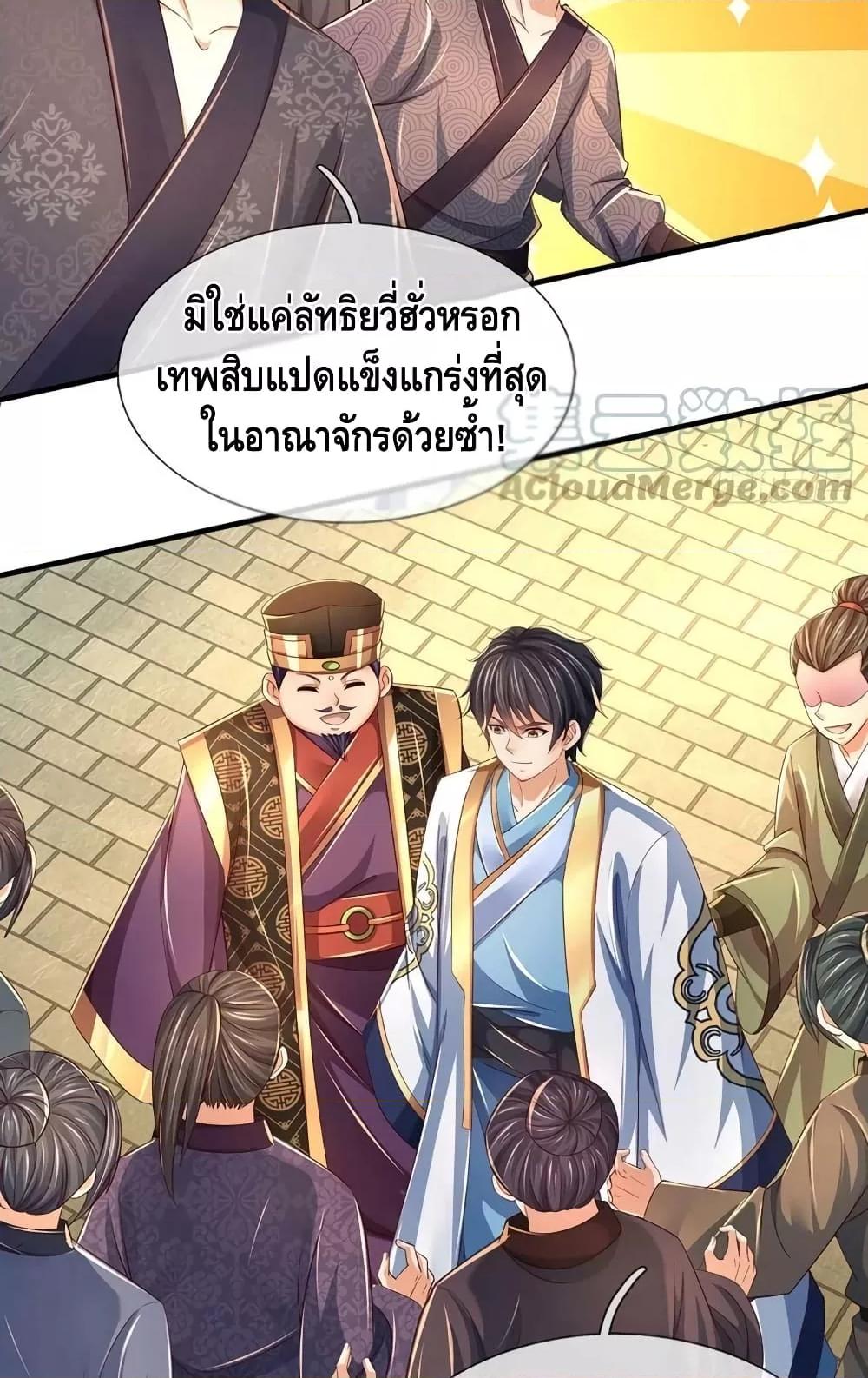 อ่านการ์ตูน Opening to Supreme Dantian 195 ภาพที่ 31