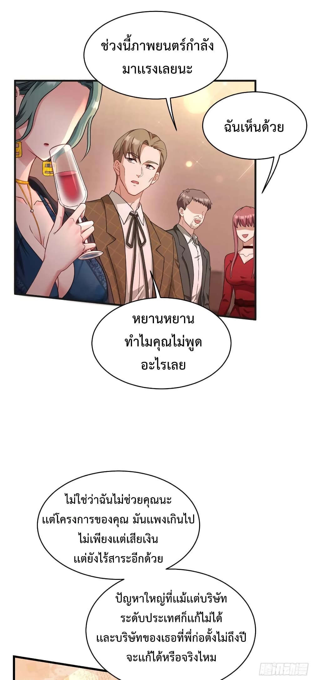 อ่านการ์ตูน GOD Money Millions Millions Millions 22 ภาพที่ 10