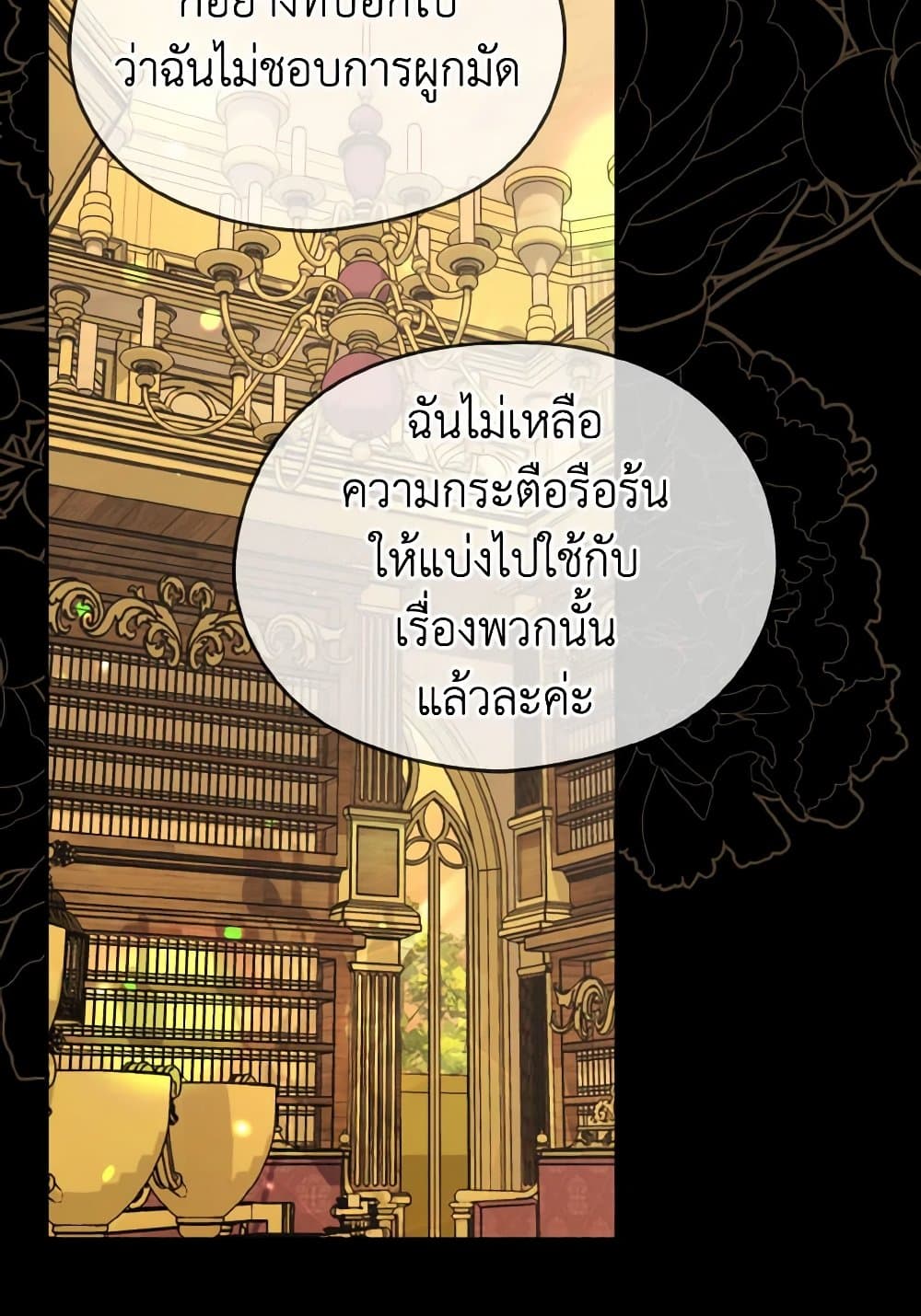 อ่านการ์ตูน My Dear Aster 69 ภาพที่ 103