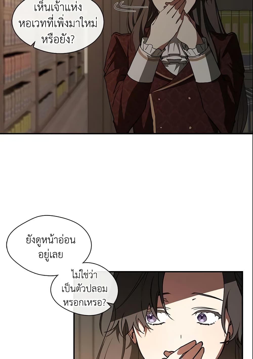 อ่านการ์ตูน I Failed To Throw The Villain Away 17 ภาพที่ 44