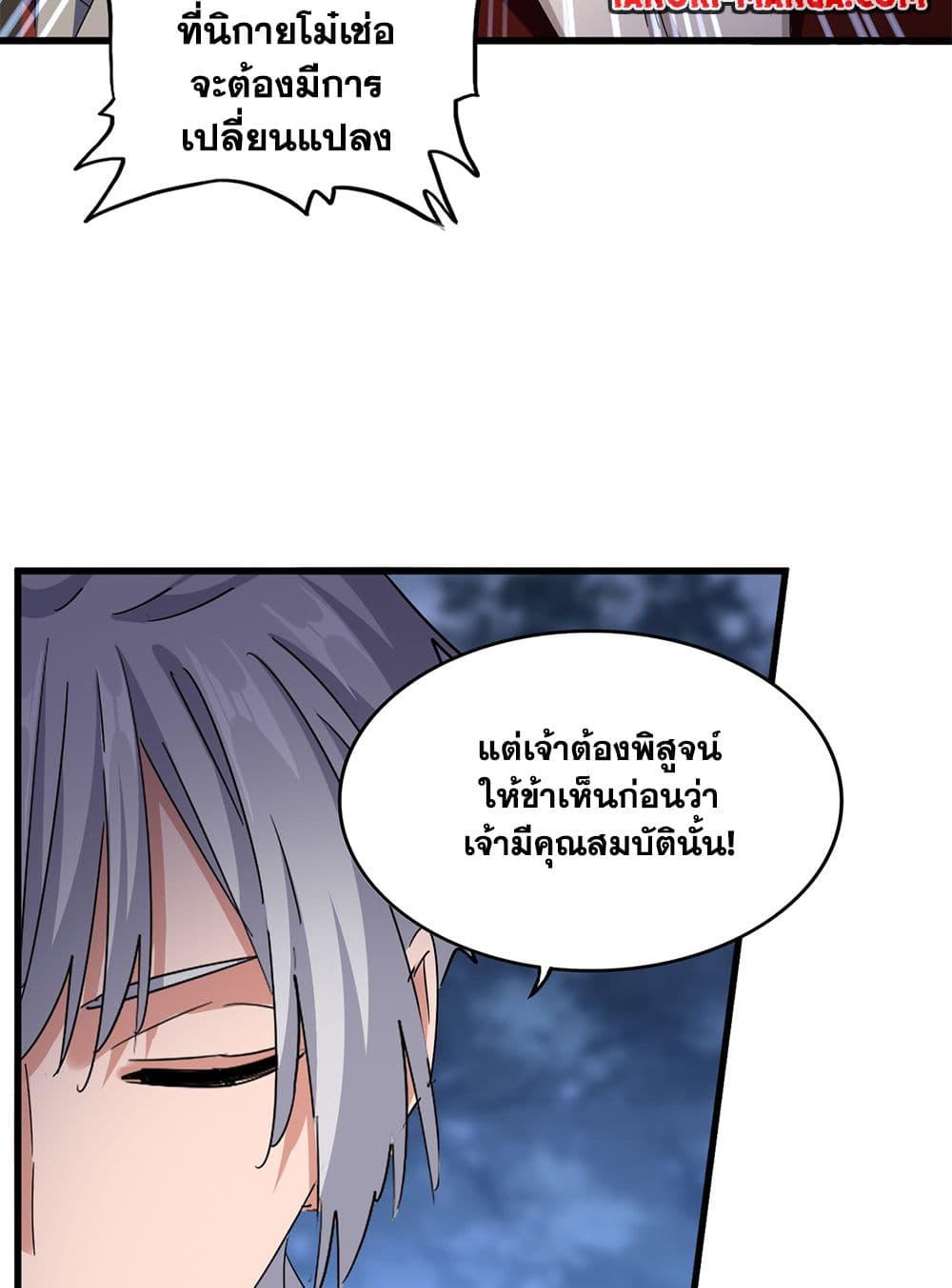 อ่านการ์ตูน Magic Emperor 597 ภาพที่ 39