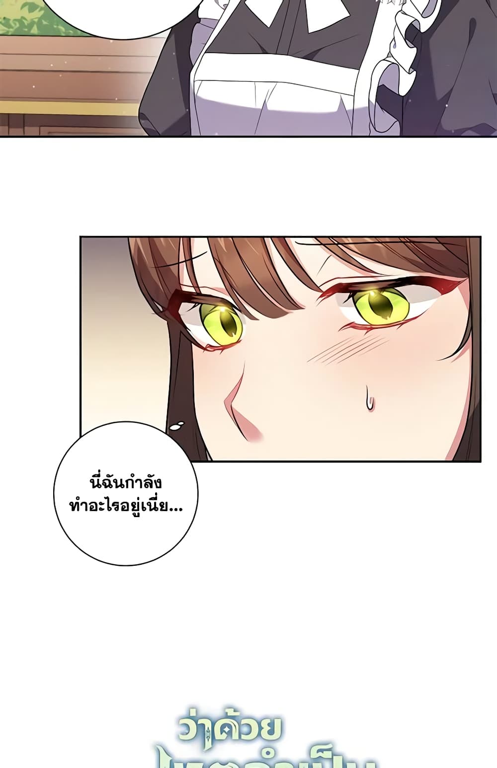 อ่านการ์ตูน Elaine’s Unique Situation 45 ภาพที่ 28