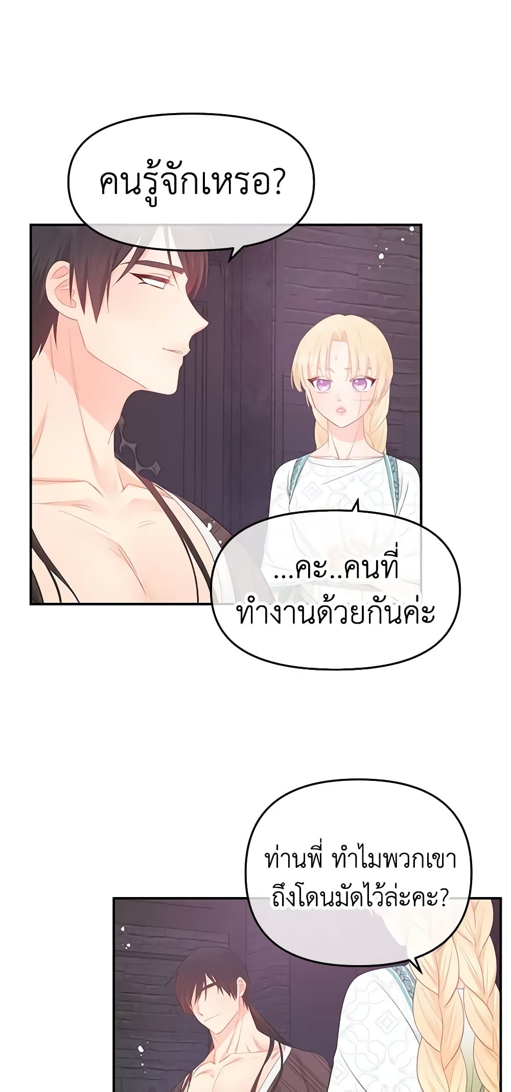 อ่านการ์ตูน Don’t Concern Yourself With That Book 25 ภาพที่ 25