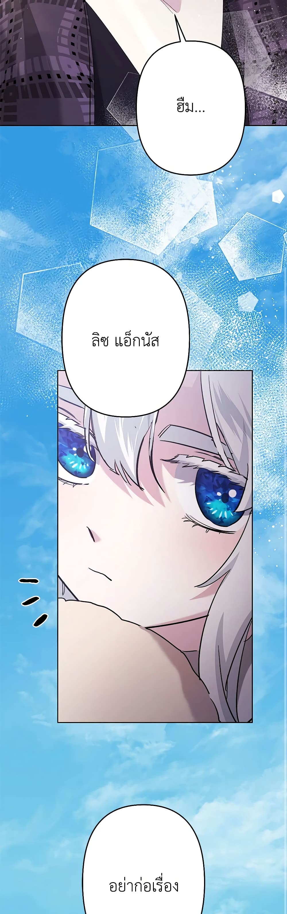 อ่านการ์ตูน I Need to Raise My Sister Right 48 ภาพที่ 41