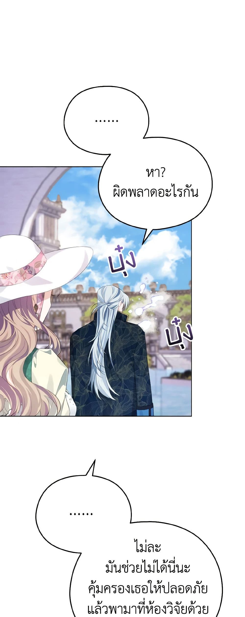 อ่านการ์ตูน My Dear Aster 14 ภาพที่ 34