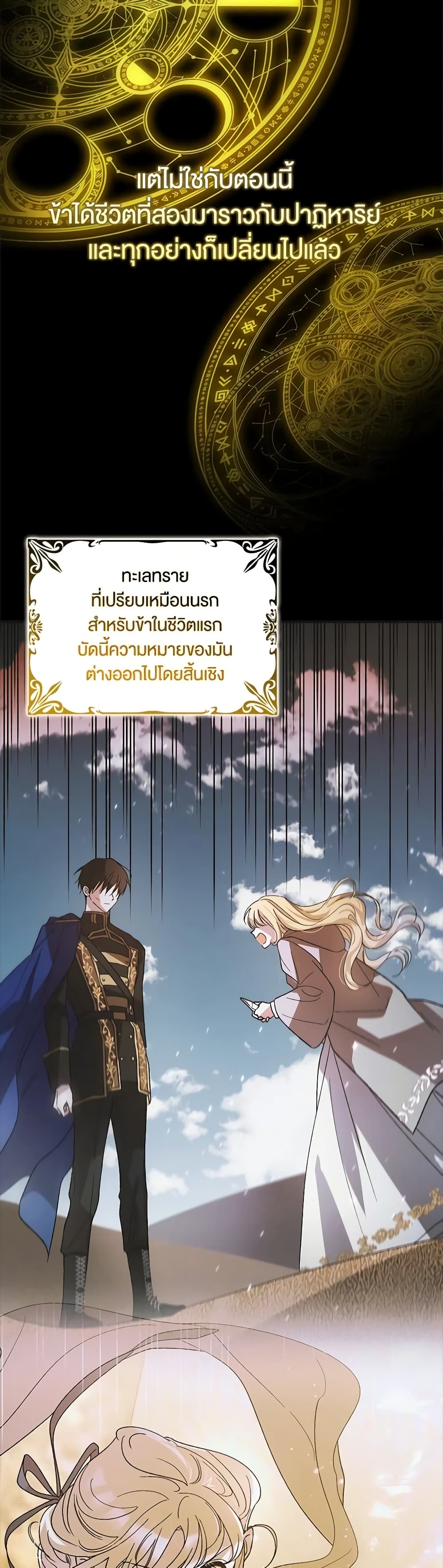 อ่านการ์ตูน A Way to Protect the Lovable You 124 ภาพที่ 36