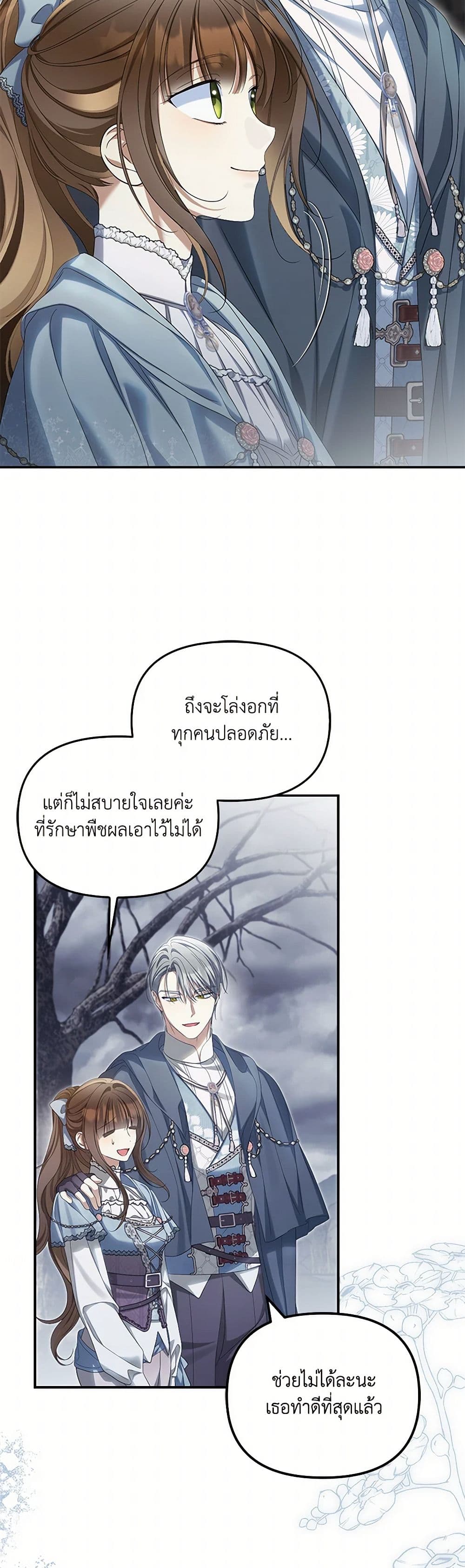 อ่านการ์ตูน Why Are You Obsessed With Your Fake Wife 58 ภาพที่ 25