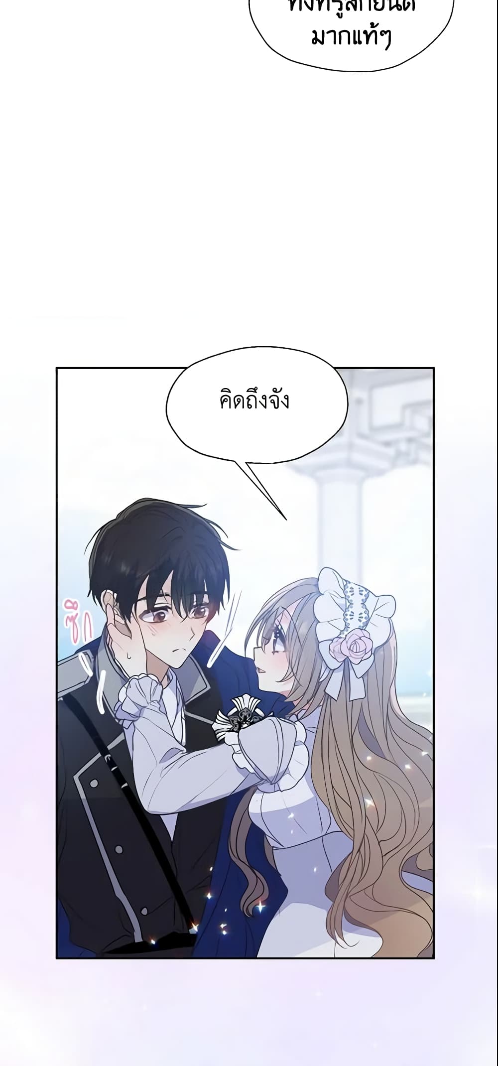 อ่านการ์ตูน Your Majesty, Please Spare Me This Time 68 ภาพที่ 47