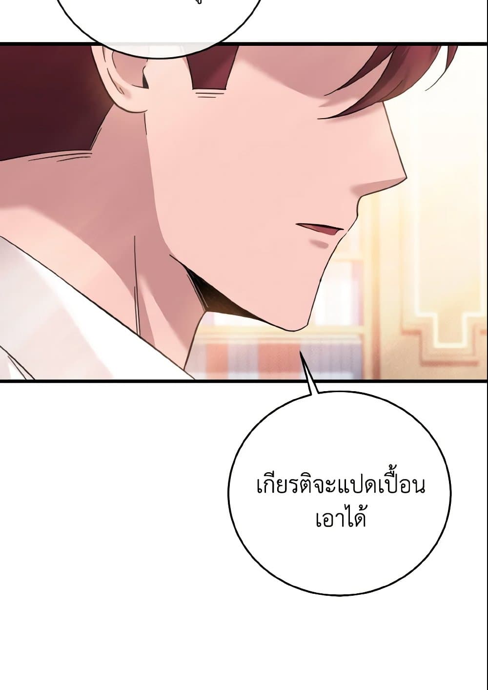 อ่านการ์ตูน Baby Pharmacist Princess 9 ภาพที่ 64