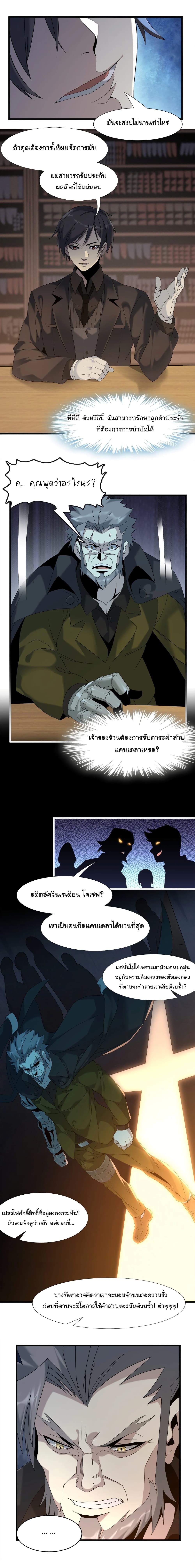 อ่านการ์ตูน I’m Really Not the Evil God’s Lackey 10 ภาพที่ 9