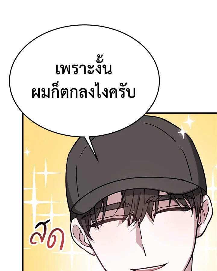 อ่านการ์ตูน It’s My First Time Getting Married 5 ภาพที่ 5